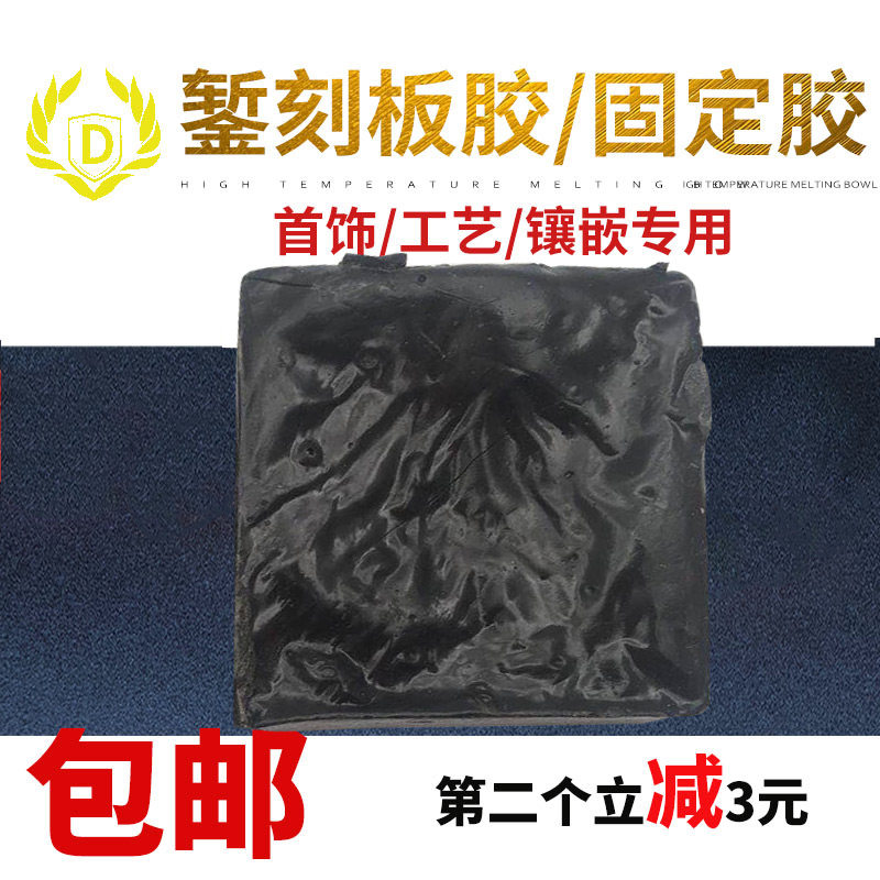 錾刻板胶固定胶方形榄糖微镶火漆镶嵌火化錾刻金银铜首饰加工工具,包装,包装袋,淘宝优惠券,粉丝福利购,淘宝优惠卷