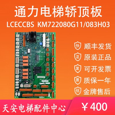 通力电梯轿顶板KM722080G11 通力通讯板LCECCBS KM722083H03