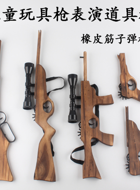 软弹枪发射橡皮筋木枪道具枪80后怀旧玩具传统玩具舞台表演阅兵枪