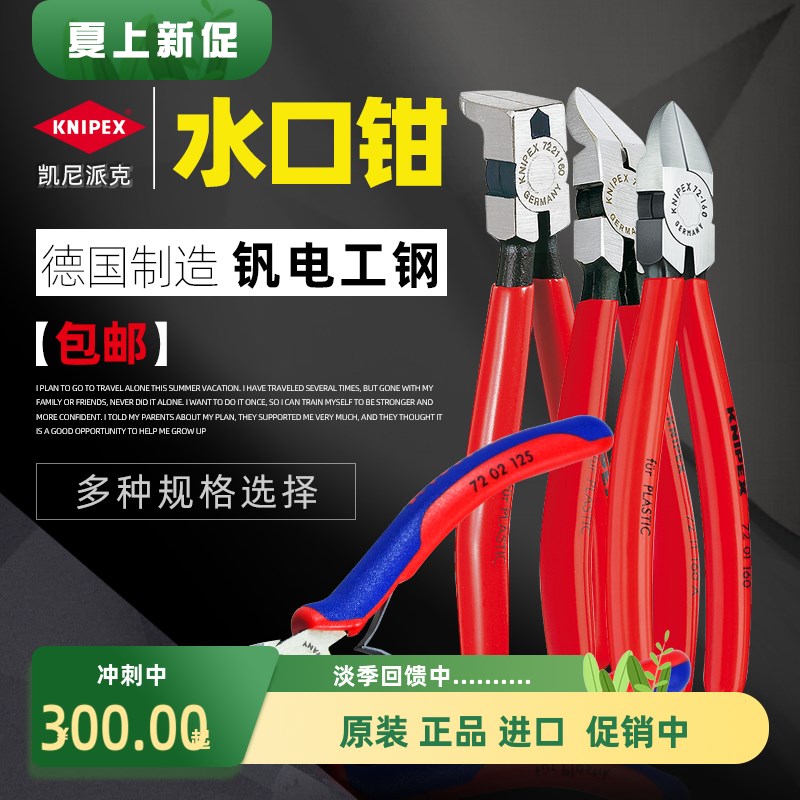 凯尼派克KNIPEX 水口钳塑料剪钳剪切光钎平口钳 7251160德国进口