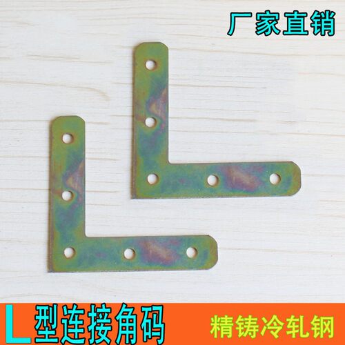 角码连接件包角角铁固定件拐角支架铁片L型平面木板桌脚固定I