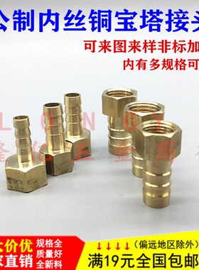 公制非标内丝宝塔接头M14*1.5 16 20 软水管气动压力表转接头配件