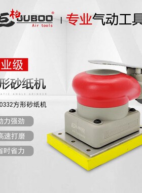 巨柏AT-20332气动方形打磨机75*100砂纸机抛光机腻子干磨气磨机