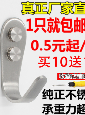 不锈钢衣钩单钩不锈钢挂钩 加厚衣帽钩 挂衣钩 排钩门后浴室单钩