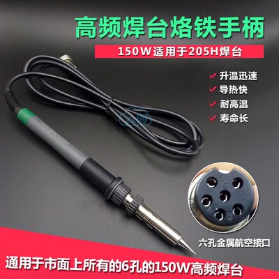 150W焊台H1205A插拔式发热芯 快客QK205H焊台烙铁手柄 3000A手柄