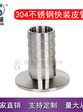 不锈钢卫生级快装外径皮管接头卡箍式快速连接软管宝塔头卡盘水嘴