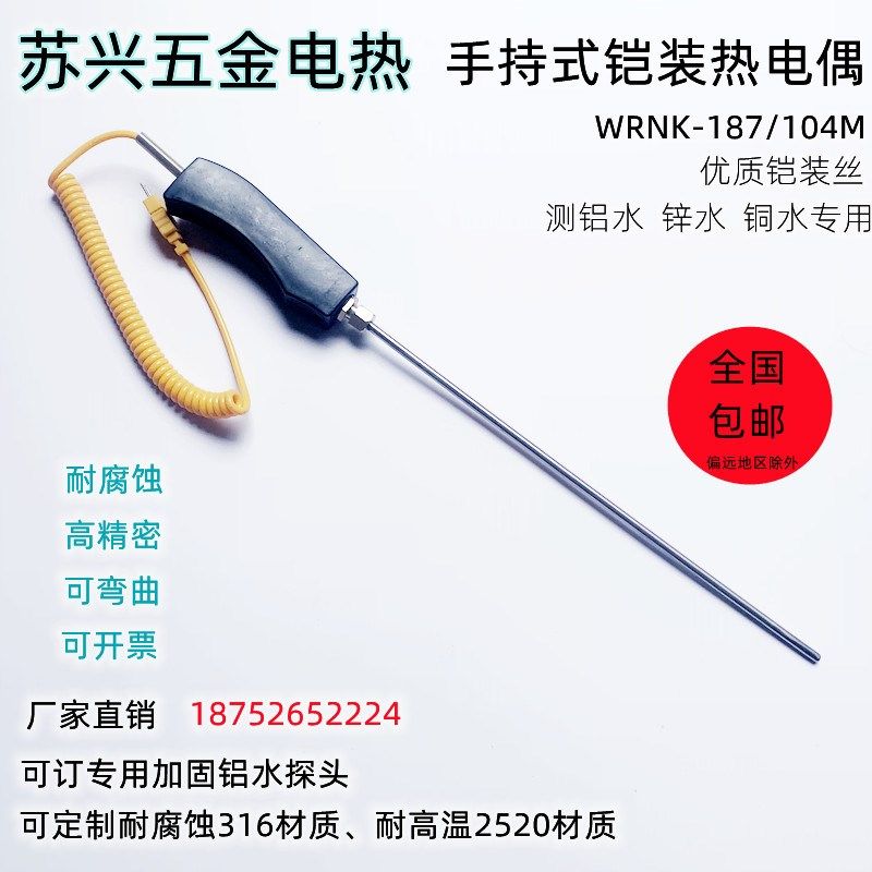 WRNK-187/104大手柄耐高温测铝/锌水高温炉探头测温棒K型手持铠装,工业油品/胶粘/化学/实验室用品,马弗炉/电阻炉/实验炉,淘宝优惠券,粉丝福利购,淘宝优惠卷