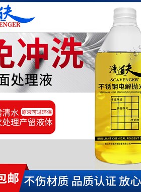 镜面焊道处理抛光液不锈钢焊缝焊道处理机处理液厂家直销包邮