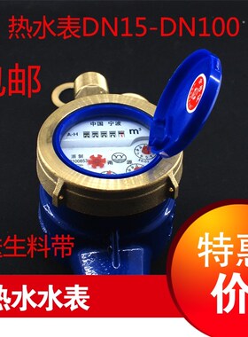 4分热水表 4分6分1寸DN20-DN100家用旋翼数字热水表 法兰热水表