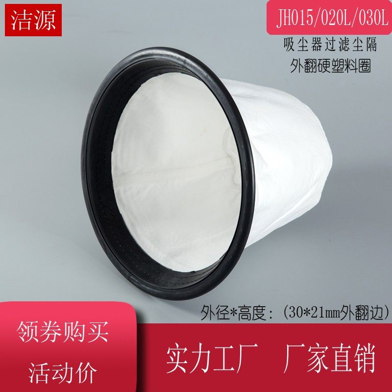 京华吸尘器吸水机尘隔尘袋配件JH-015 JH-020 JH-030,工业油品/胶粘/化学/实验室用品,马弗炉/电阻炉/实验炉,淘宝优惠券,粉丝福利购,淘宝优惠卷