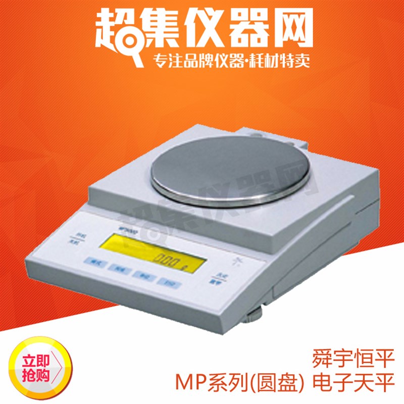 上海舜宇恒平MP2001MP6001MP10001MP12001精密电子分析天平称量秤