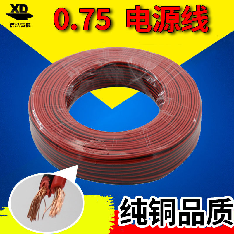 特价开关电线 电缆 延长线插座头纯铜芯小花线软线电灯配线电源线