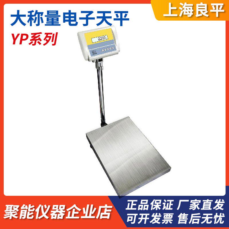上海良平YP50K-1大称量电子天平实验室磅秤落地式 50kg 100kg