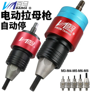 百马LT8离合式自动停充电拉母枪LK6电动拉铆螺母枪头铆钉枪拉姆枪