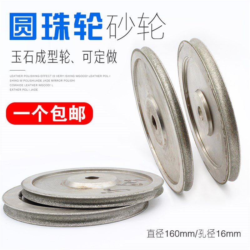 圆珠定型轮金刚石玉石珠子翡翠佛珠打磨加工佛珠机磨盘定型机砂轮