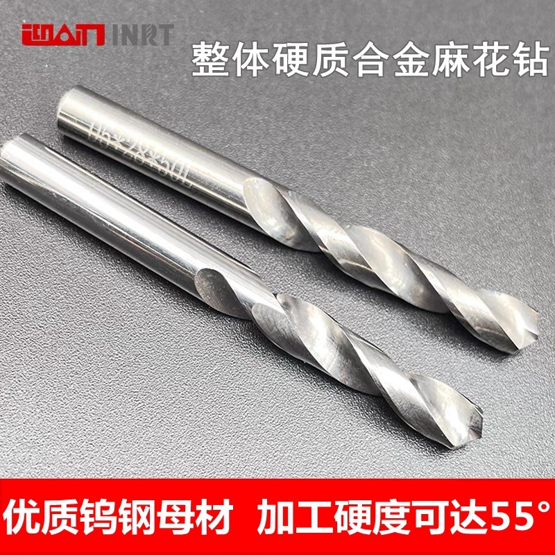 迎刃超硬整体硬质合金麻花钻55度直柄钨钢钻头数控高硬度不锈钢钻