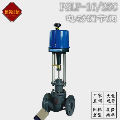 上海沪工PSLP碳钢16C电子式电动单座调节阀蒸汽导热油高温国标100