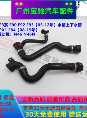 适配宝马3系E90发动机318i水箱320i上下水管 冷却水管X1E84回流管