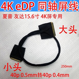0.5mm转0.4mm 40P便携显示器4K同轴线15.6 17.3屏线20454转20525