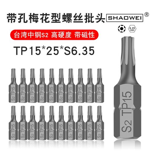 少威梅花带孔形气动螺丝批头批咀进口S2钢TP15-25-6.35工具电钻头