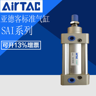 1000 原装 950 900 S假一赔十 亚德客AIRTAC气缸SAI40