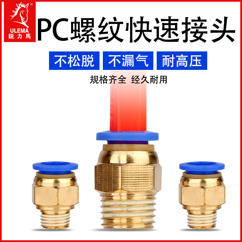 气动快速接头工具元件气管螺纹直通快插PC4-6-8-10-12-01020304M5