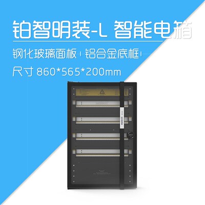 莱特智能家居 MATECH玛德克 铂智明装-L-Q 485总线智能配电箱