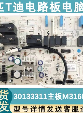 适用于格力空调2匹柜机内机控制板 M316F3P主板30133311T迪新冷媒