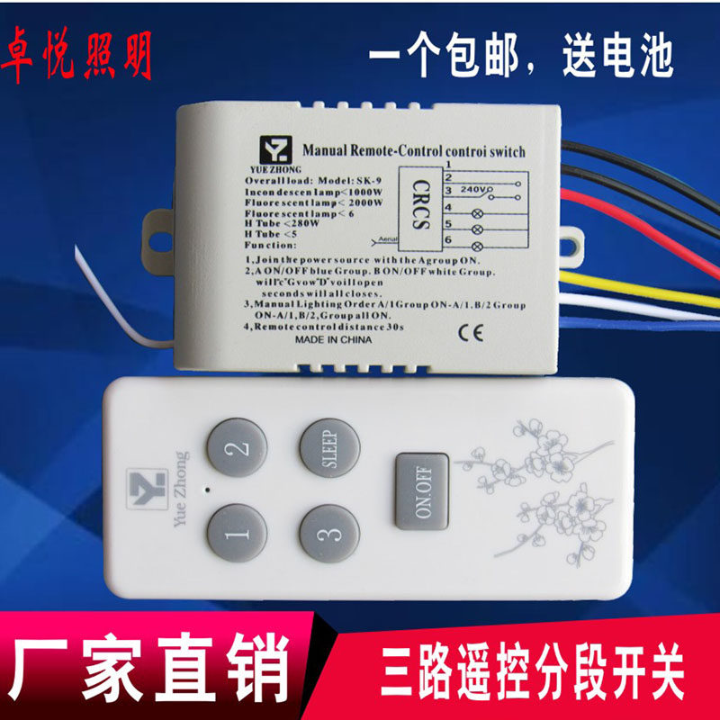 数码遥控分段开关led吸顶灯水晶灯具通用二路三段三路四段控制器