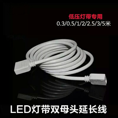 led灯带延长线 5050/3528RGB七彩灯条接头配件4pin连接线连接器