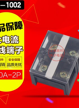 固定式大电流接线端子TC-1002接线排100A铜件2P3P4P5位电线接线柱