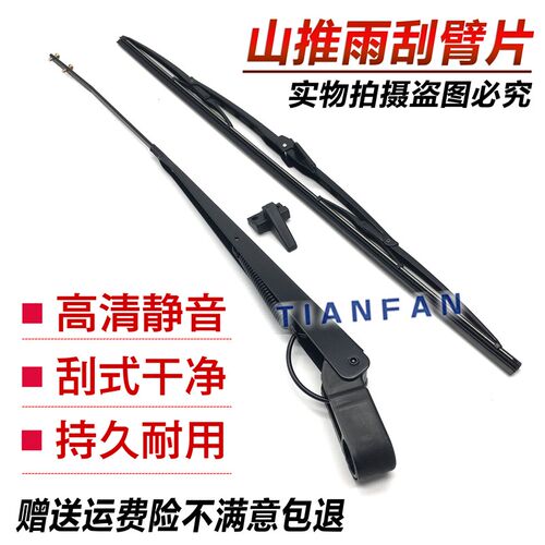山推挖掘机SE60 65 75 135 210 215 245 130-9前档雨刮臂片雨刮刷