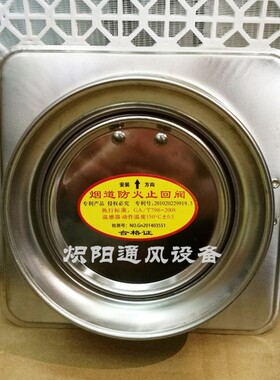 厨房公共烟道不锈钢止逆阀抽油烟机防火止回阀防串味止逆阀防烟宝