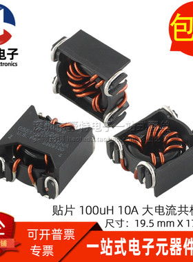P2025 共模电感滤波器 贴片 10A大电流 100UH 电源磁环扼流圈线圈