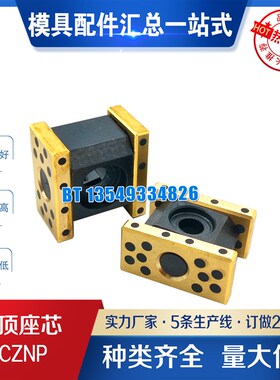 日标斜顶滑座SCZNP12  SCZAP16 2025 30万向滑座自润滑式活型芯斜