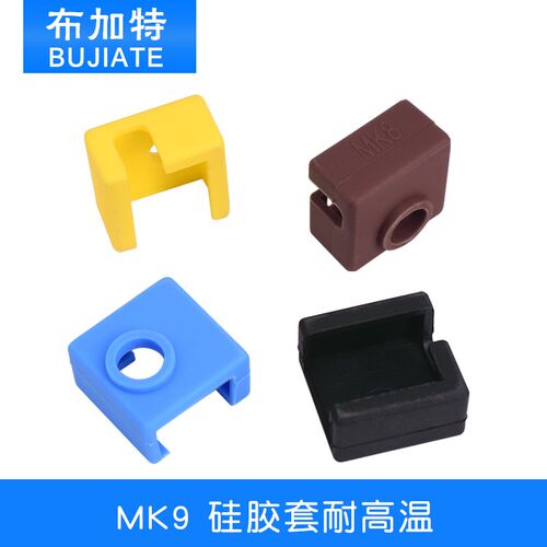 3D打印机配件 MK7/8/9 加热铝块硅胶套 耐高温达280 咖啡热款