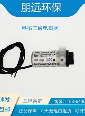 垦拓 Keyto 三通防腐电磁阀 废液分离 皖仪水样切换 水质在线监测