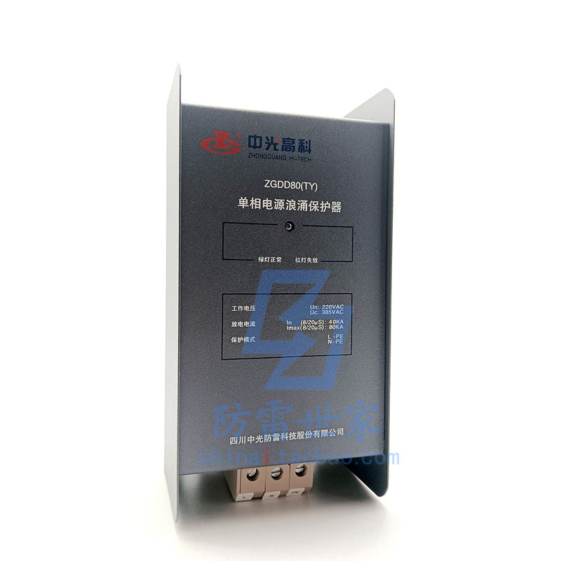 中光ZGG电源系列单相防雷箱ZGDD80浪涌保护器防雷器SPD,可议价