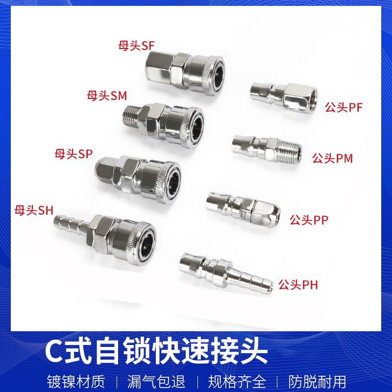 C式快速接头NSF/NPF气动工具木枪气枪空压机公头母头自锁型