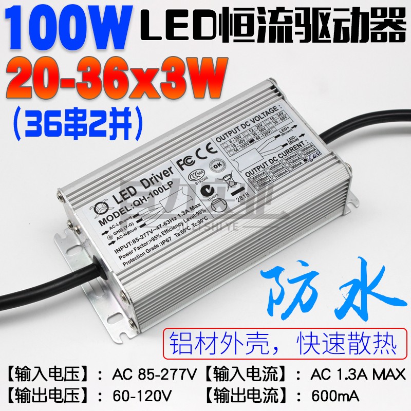20-36x3w大功率led灯珠恒流源驱动铝壳防水投光灯路灯电源镇流器
