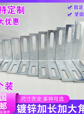 大角码加厚L型固定连接件90度直角方形幕墙层板托三角支架角铁孔
