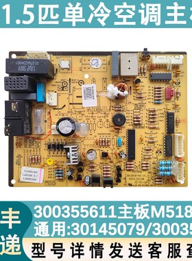 适用于格力挂机空调单冷30035561主板M518F1 300355612 30145079