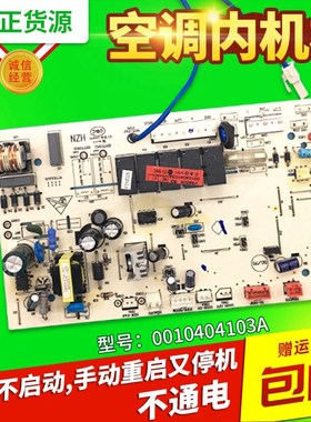 0010404103A/4103/4104适用KFR-72LW/RDBPQXF海尔空调电脑板主板