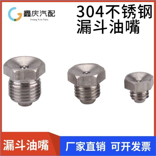 304不锈钢漏斗式黄油嘴凹型注油嘴下沉式牛油咀头杯型m6m8m10*1
