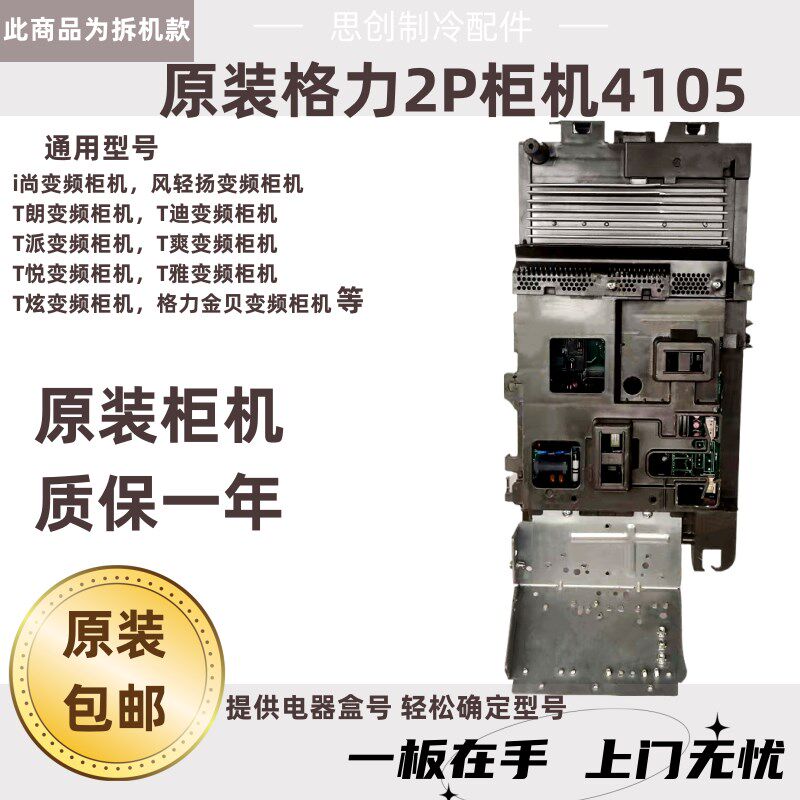 适用格力空调外机变频主板2P柜机KFR-50W/FNhF05-A3/100002004105