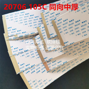 FFC 105C镀金31p30p29p26p25p24p22p20p软排线 FPC1.0mm间距20706