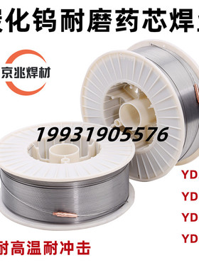 YD212YD256YD998碳化钨高硬度ZD310YD707高合金耐磨堆焊药芯焊丝