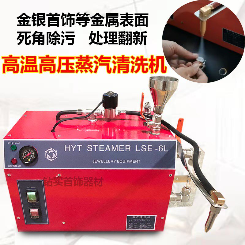 汝发6升蒸汽机清洗机HYT6L高压清洁高效加压水蒸气机镀金电金清洗
