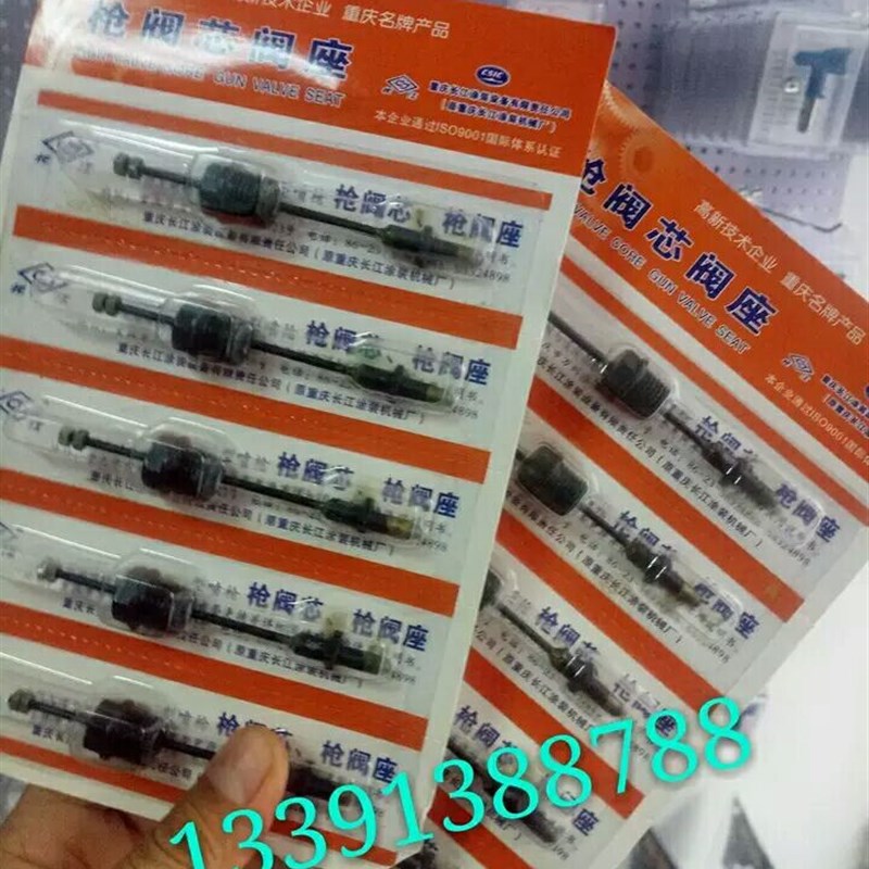 长江长海特兰森洪申喷漆枪枪针 阀芯阀座 SPQ-1SPQ-2喷涂机配件