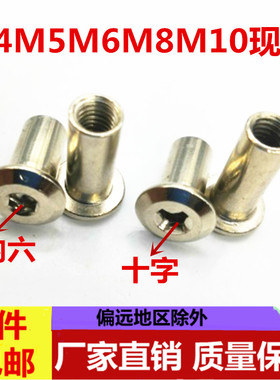 M4M5M6M8M10镀镍斜平头倒边内六角家具对锁螺母十字对接夹板螺帽